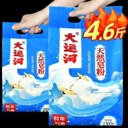 大运河 天然皂粉强力去污渍洗衣粉实惠家用去油实惠包除渍持久留香