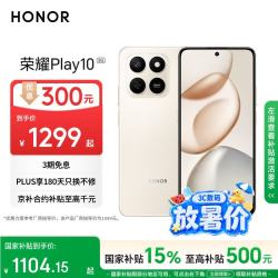 荣耀 Play10 7000mAh大电池 金标五星抗摔 400%双扬大音量 AI一键直达 5G手机 8+256沙漠金