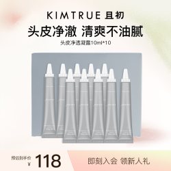 且初 头皮净透凝露