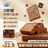 光明 黄油厚切巧克力吐司整箱无添加蔗糖蛋糕点营养零食代早餐面包 黄油巧克力厚切吐司350g*1箱