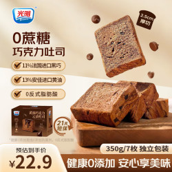 光明 黄油厚切巧克力吐司整箱无添加蔗糖蛋糕点营养零食代早餐面包 黄油巧克力厚切吐司350g*1箱