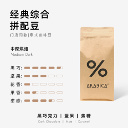 %arabica % Arabica阿拉比卡百分百咖啡豆黑巧拼配手冲精品新鲜烘焙1000g