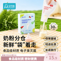 安可新 奶粉袋30片