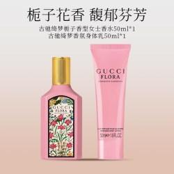 GUCCI 绮梦栀子女士香水50ml身体乳套装礼盒朋友礼物