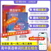 蝶变 高中英语词汇+默写 3500词/3600词乱序版全国通用赠口袋书+小程序