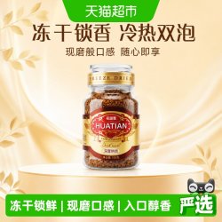 花田萃 意式深烘冻干咖啡