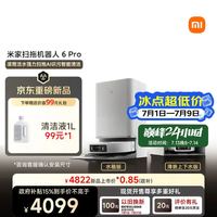 米家 扫地机器人6pro上下水版 滚筒活水强力扫拖 AI 识污智能清洁 家用扫拖一体自动清洗