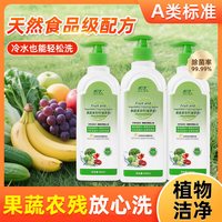 杜尔·德澳 果蔬清洁剂食品级去农残餐具蔬菜水果清洗剂专用植萃型浓缩洗洁精