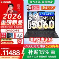 联想 拯救者R9000P 2026 锐龙9 8945HX 16G 1T RTX5060 2.5K 240Hz 黑色