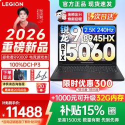 联想 拯救者R9000P 2026 锐龙9 8945HX 16G 1T RTX5060 2.5K 240Hz 黑色