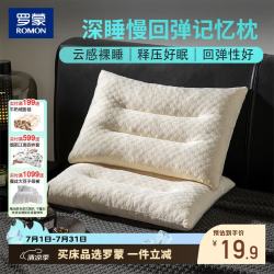 罗蒙 2026新款记忆棉枕头助眠慢回弹枕芯儿童成人家用深睡记忆枕 分区记忆枕 单只 高枕