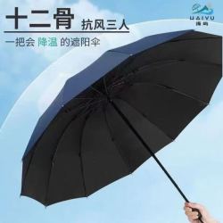 海屿 十二骨手动 特大号晴雨两用雨伞