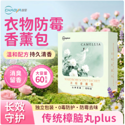 超亚医药 超亚香薰包衣柜樟脑丸  防霉防潮祛味 升级加量【山茶花香】60包
