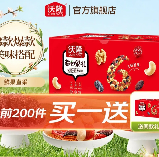 沃隆 每日坚果零食大礼包 530g（买一赠一）