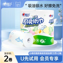 心相印 厨房专用卷纸厨房纸干湿两用75节2卷