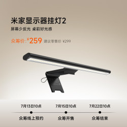 米家 显示器挂灯 2