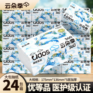 值友专享：云朵季 医护级抽纸 5层 360张*24包