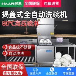康宝 耐惠 NAAFI 商用洗碗机 SX-N2D-G60
