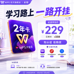 金山软件 大会员2年官方正版618价格AI办公助手ai提效工具office