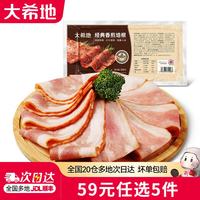 大希地 经典香煎培根 200g 肉禽预制菜
