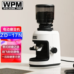 WPM 磨豆机 ZD17N 电动意式大豆仓咖啡豆研磨机 WELHOME家用商用ZD-17N白色