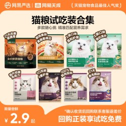 网易严选 网易多款试吃猫粮100g