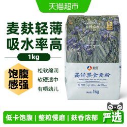 新良 黑全麦高筋粉 面包粉面粉包子饺子馒头 纸包装面粉1kg
