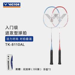 VICTOR 羽毛球拍对拍初学入门级耐用双拍套装TK-8110AL附尼龙球