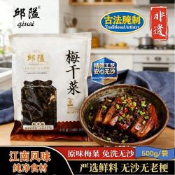 引发 邱隘老坛黑金梅干菜 浙江非遗特产 纯净雪里蕻食材 免洗无沙醇香