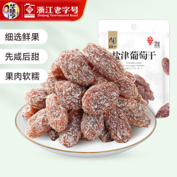 华味亨 盐津葡萄干128g 新疆风味提子干果脯水果干蜜饯零食 盐津葡萄128g