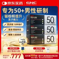 健安喜 每日营养包30包 男性30+女性40+复合维生素矿物质钙护肝 男50+营养包30袋*3盒