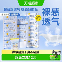 88VIP：卫生巾日夜组合79片