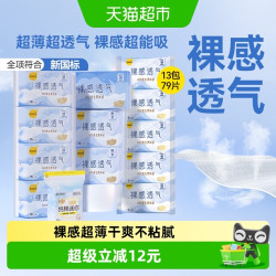 卫生巾日夜组合79片