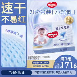 好奇 金装小黑洞拉拉裤XXXXL24*4(17kg以上)尿不湿