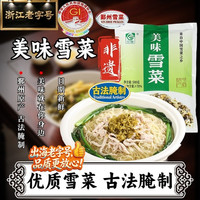 引发 美味雪菜 非遗 即食下饭 500g大包 纯净雪里蕻即食餐饮佐料