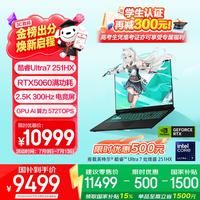 华硕 天选7 Pro 16英寸 笔记本电脑 灰色（U7-251HX、RTX 5060、16GB、512GB、2560*1600、300Hz、FX608）