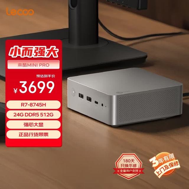 来酷 联想 MINI PRO主机 R7-8745H 24GB+512GB 迷你台式机