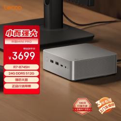 来酷 联想 MINI PRO主机 R7-8745H 24GB+512GB 迷你台式机