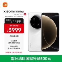 小米 15 Ultra 5G手机 12GB+256GB 白色