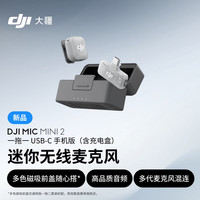 大疆 高品音质 迷你无线麦克风+多色前盖+领夹麦