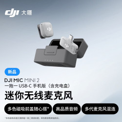 大疆 高品音质 迷你无线麦克风+多色前盖+领夹麦