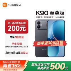 小米 Redmi K90 至尊版 165Hz高刷 暗影黑 16GB+256GB 5G手机