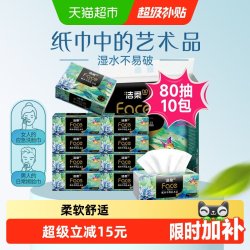 洁柔 油画系列 抽纸