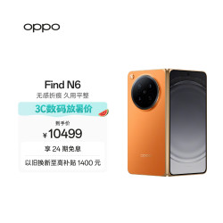 OPPO Find N6 5G折叠屏手机 16GB+512GB 金橙