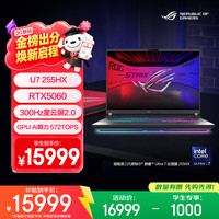 ROG 魔霸新锐2026 16英寸游戏本(U7 255HX 16G 1T RTX5060 2.5K 300Hz)