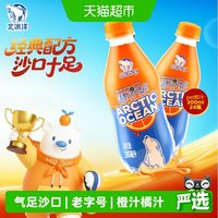 移动端、88VIP：北冰洋 桔汁汽水 280ml*24瓶