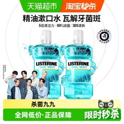 李施德林 冰蓝劲爽漱口水 1L*2