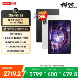 联想 拯救者Y900 天玑9500s 12GB+256GB 白色 平板电脑