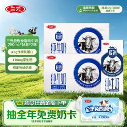 三元 极致 纯牛奶  250ml*16盒*2箱