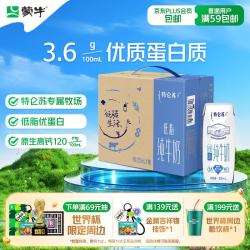 蒙牛 特仑苏 低脂牛奶 250ml*16盒